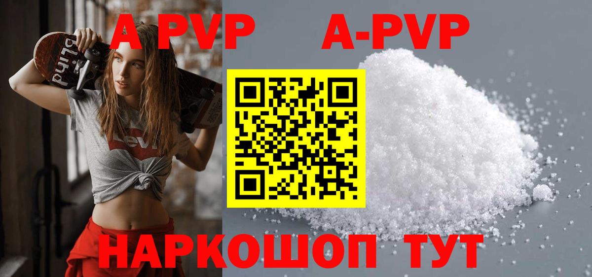 A PVP  Alfa_PVP СК  APVP кристаллы  Альфа ПВП мука  Вход с VPN  Саяногорск 