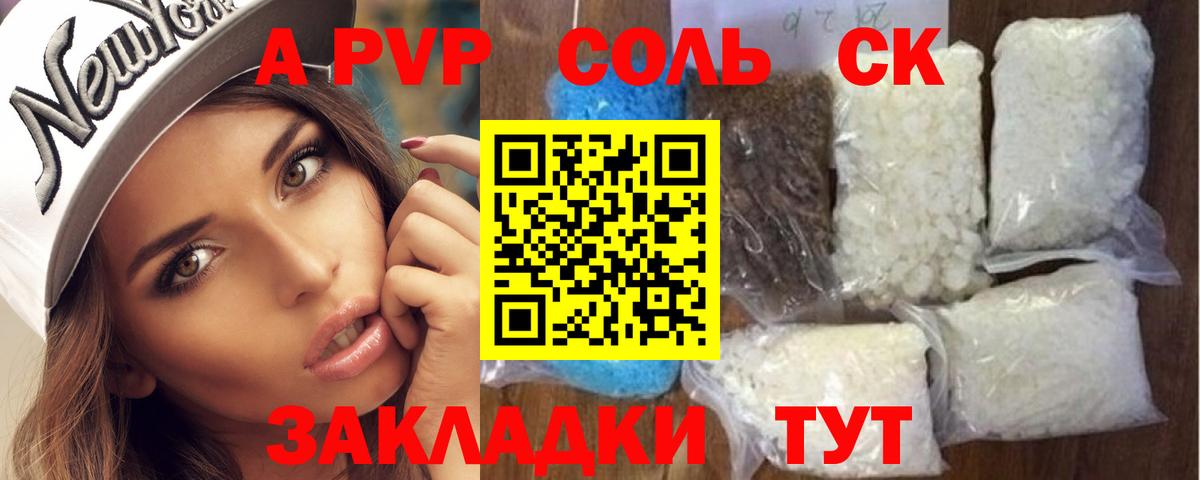 Alpha PVP мука Саяногорск