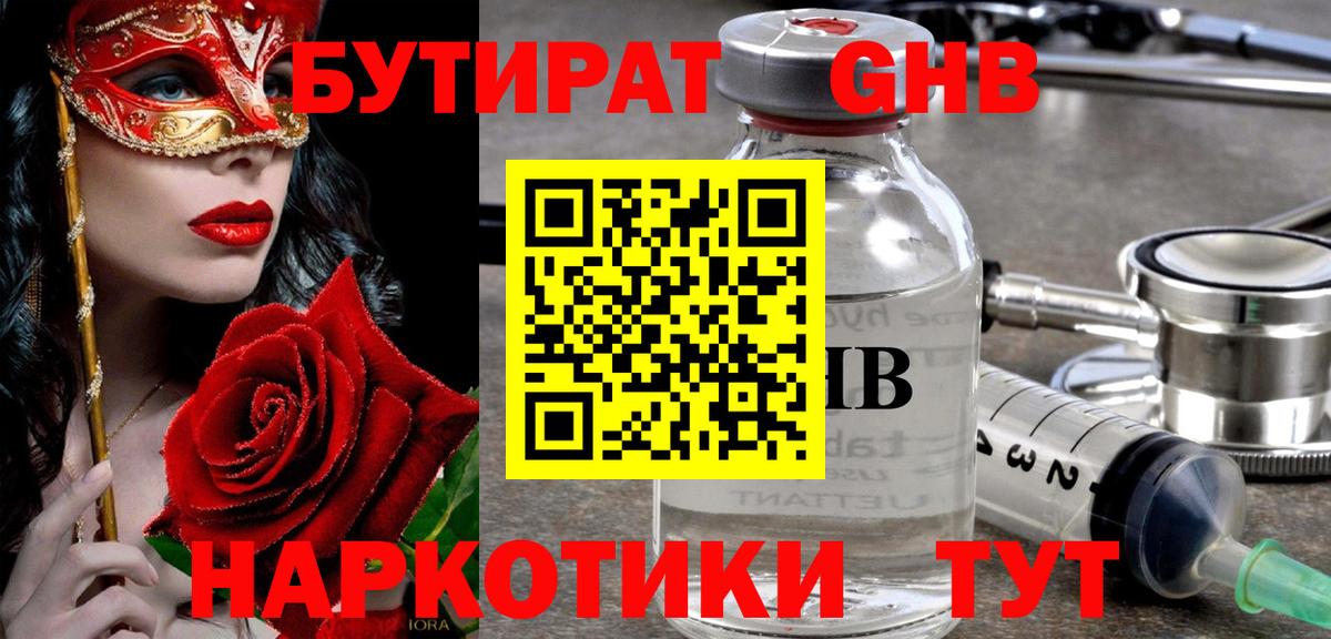 Саяногорск  БУТИРАТ BDO 33%  Вход с VPN 