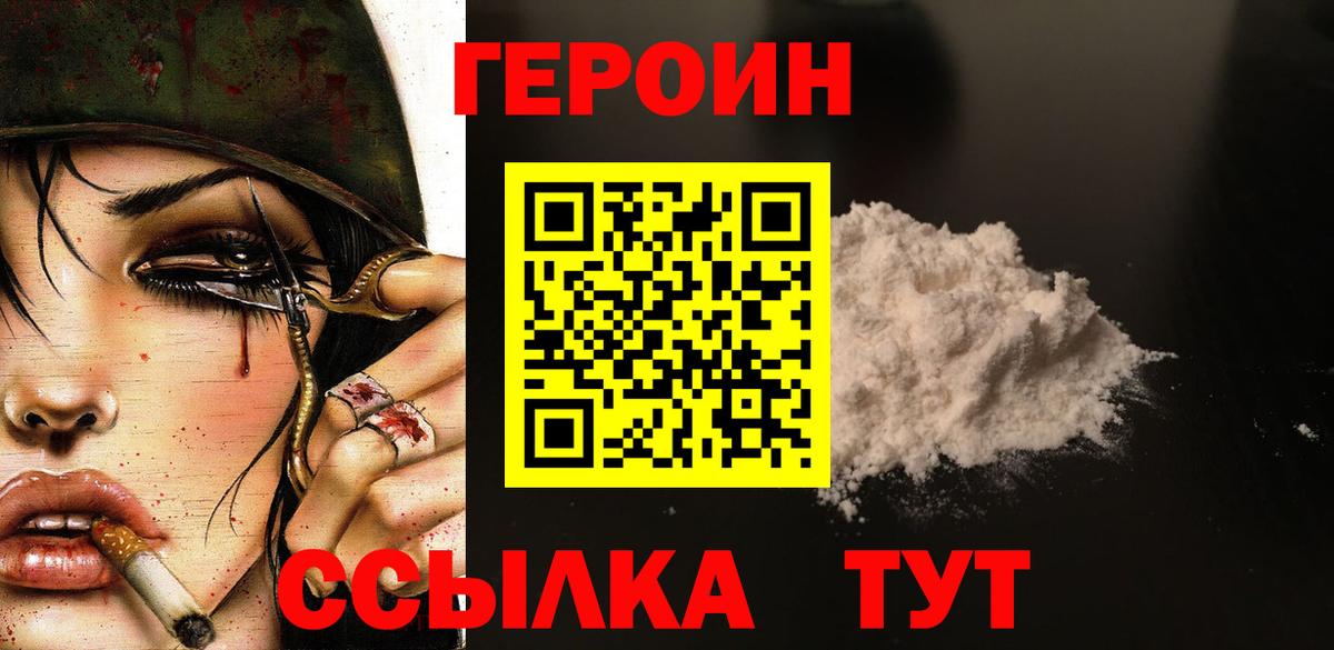 Саяногорск  Героин VHQ  Героин  Вход с VPN 