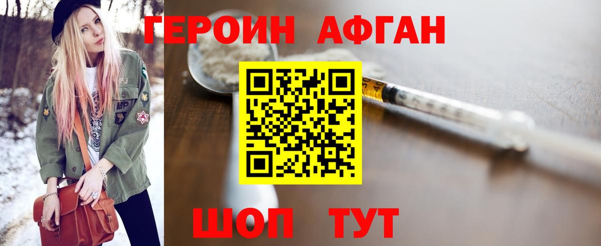 Героин VHQ Саяногорск