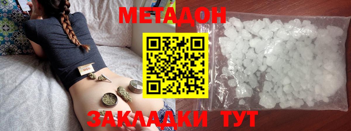Саяногорск  МЕТАДОН methadone  Метадон белоснежный  Вход с VPN 